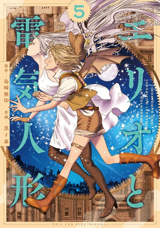 Cover of Erio and the Electric Doll