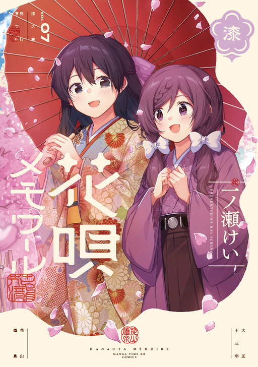 Cover of Hana-Uta Memoir