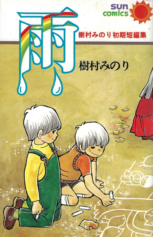 Cover of Rain