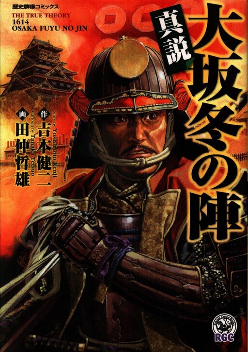Cover of Winter Campaign of the Siege of Osaka