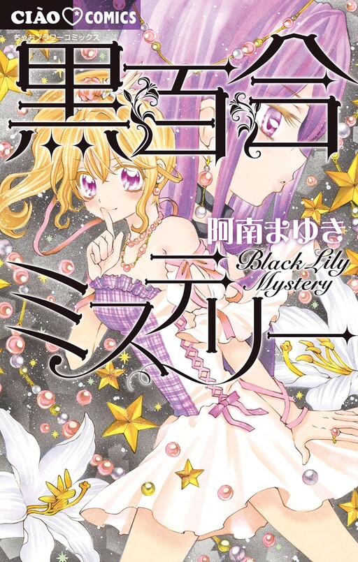 Cover of Black Lily Mystery