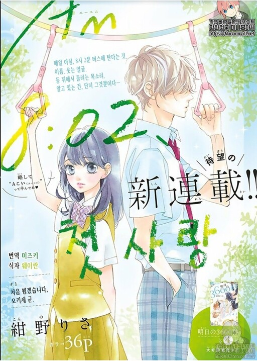 Cover of AM8:02, hatsukoi