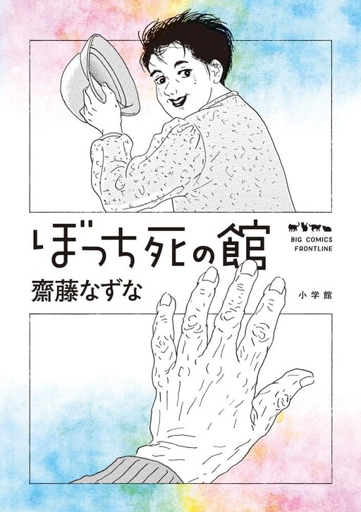 Cover of House of Bocchi Death ~Eternal Realization~