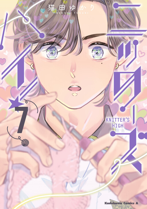 Cover of Knitter's High!