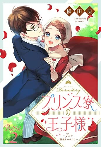 Cover of Prince Ryou no Ouji-sama - 7-nin no Bara Monogatari