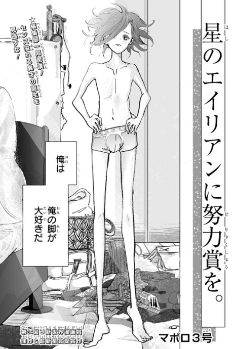 Cover of Hoshi no Alien ni Doryokushou wo.