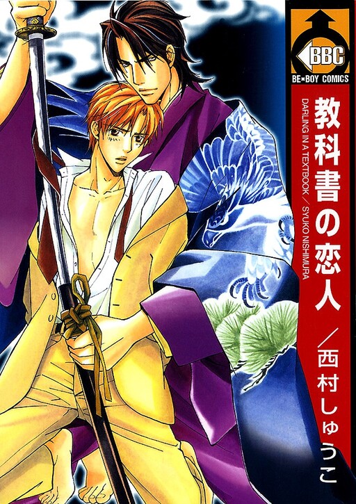 Cover of Kyoukasho no Koibito