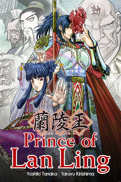 Cover of Prince of Lan Ling