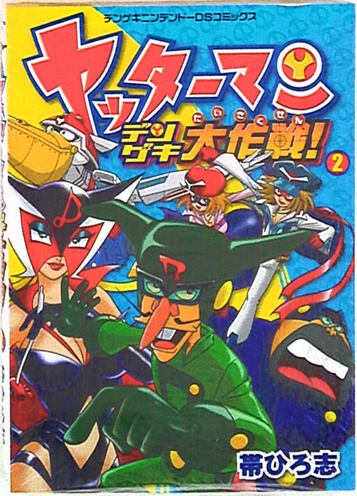 Cover of Yatterman: The Great Electric Shock Operation!
