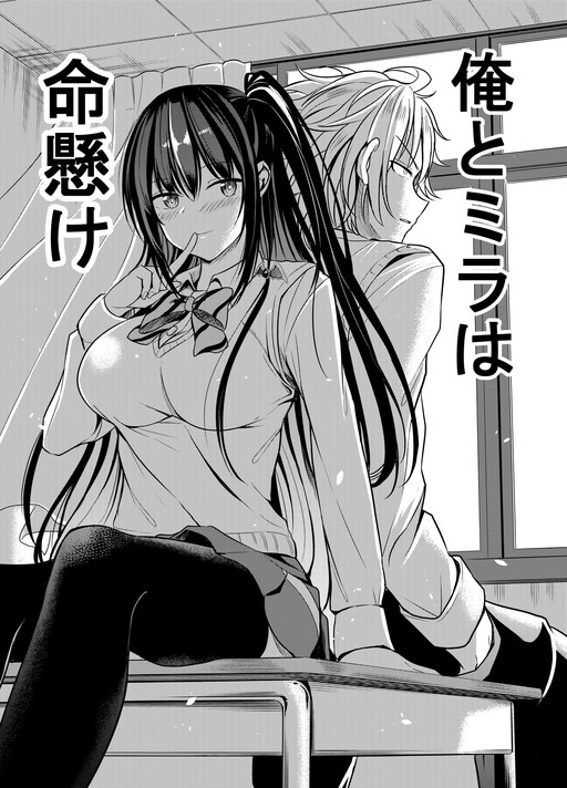 Cover of Ore to Mira wa Inochigake