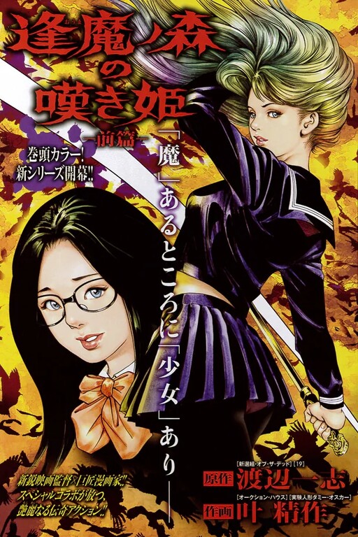 Cover of The Lamenting Princess of Ouma Forest