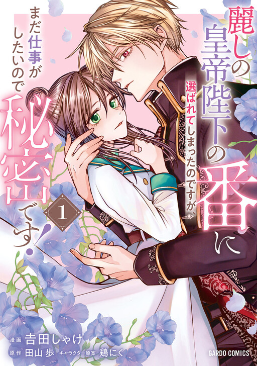 Cover of I Was Chosen as the Beautiful Emperor's Fated Mate. But I'd Like to Focus on Work, so Let's Keep It a Secret!