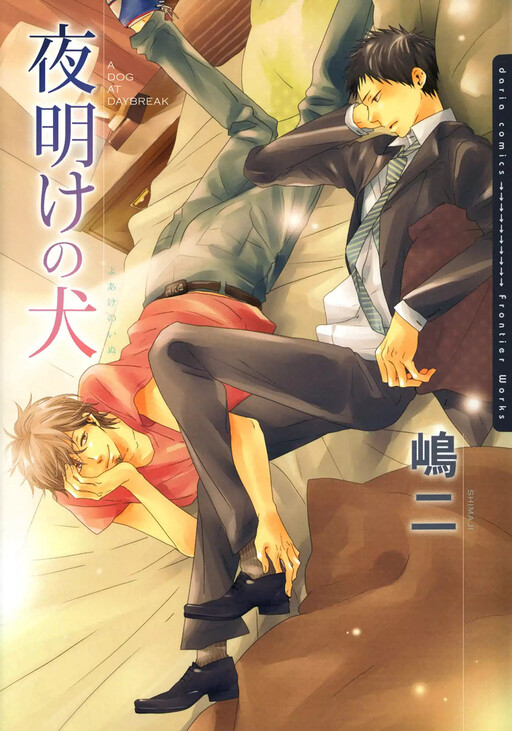Cover of Yoake no Inu