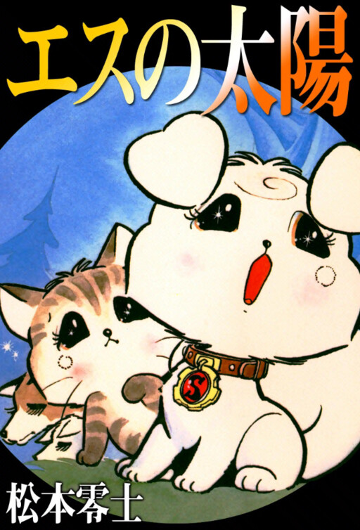 Cover of The Sun of S