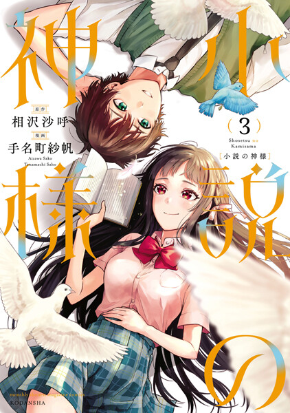 Cover of God of Novels