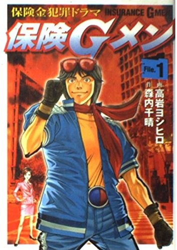 Cover of Insurance G Men