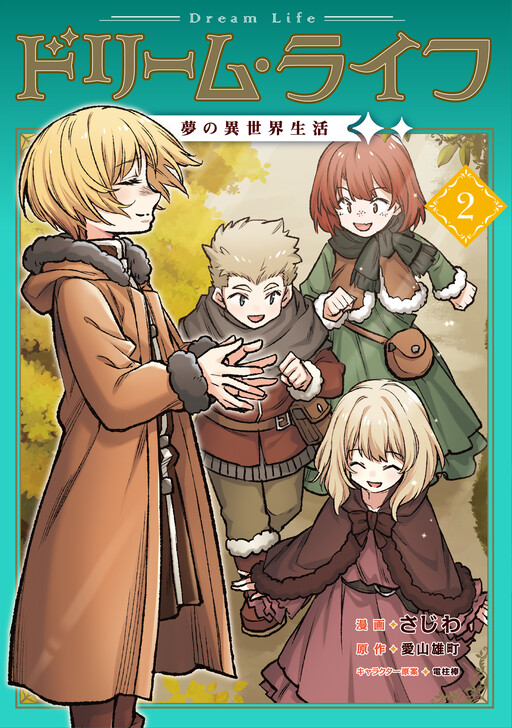 Cover of Dream Life: Yume no Isekai Seikatsu