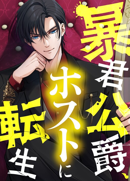 Cover of Boukun Koushaku, Host ni Tensei