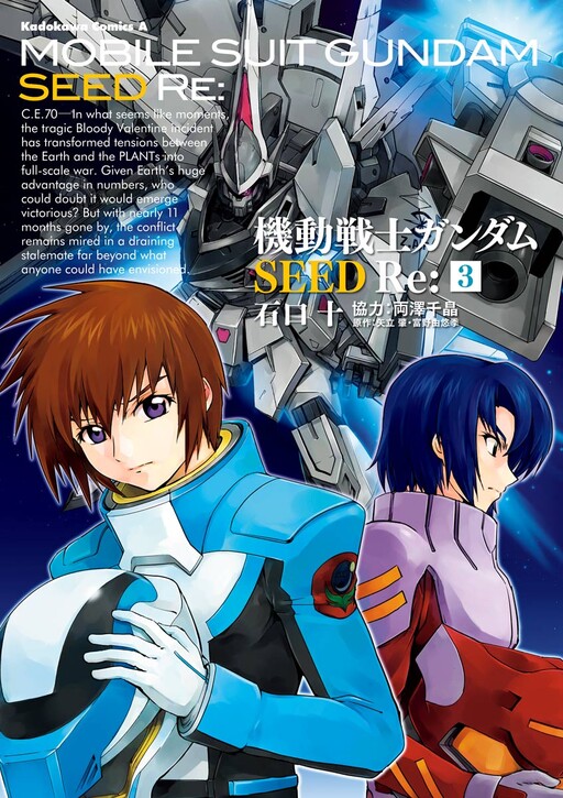 Cover of Mobile Suit Gundam SEED Re: