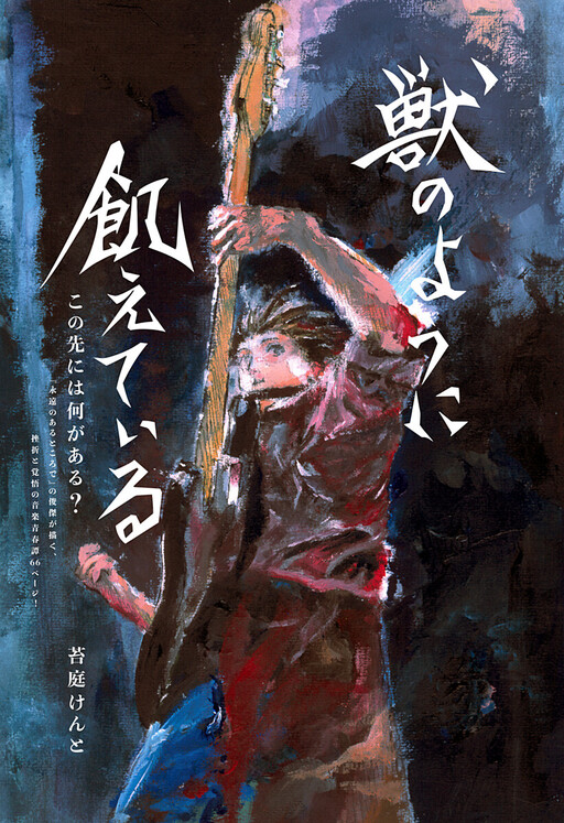 Cover of Hungry Like a Beast