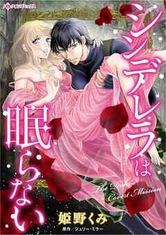 Cover of Cinderella wa Nemuranai