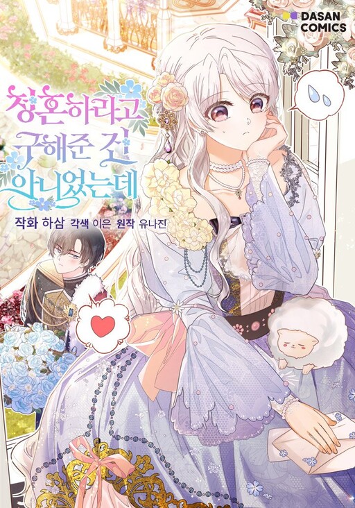 Cover of I Don't Need a Proposal