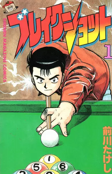 Cover of ブレイクショット