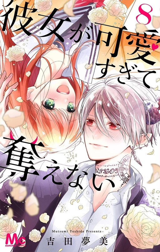 Cover of Kanojo ga Kawaii Sugite Ubaenai