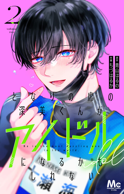 Cover of Fukami-kun, the Guy Sitting Next to Me, Might Become an Idol