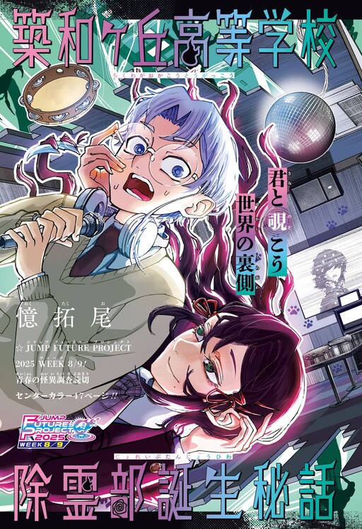 Cover of The Origin Story of the Chikuwaga Hills High School Exorcism Club.