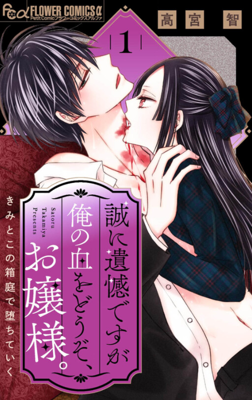 Cover of Makotoni Ikandesuga Ore No Chi Odozo, Ojosama.
