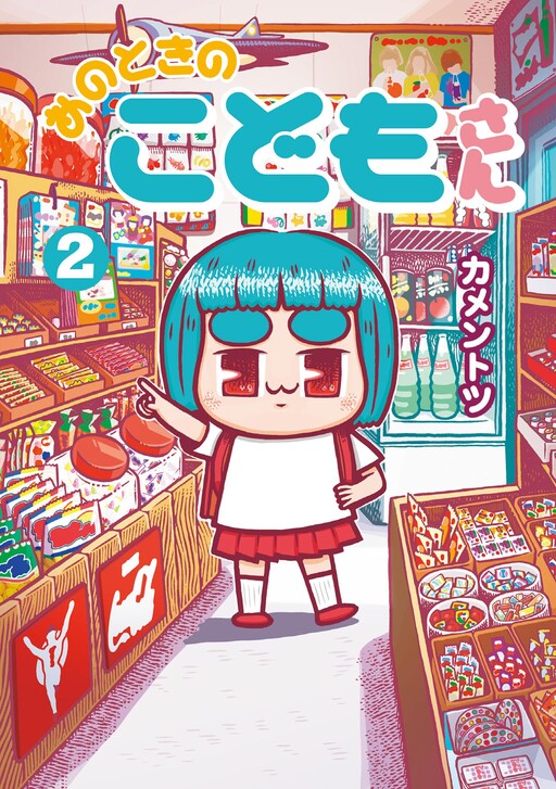 Cover of Ano Toki no Kodomo-san