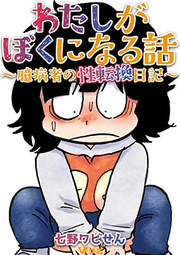Cover of Okubyosha No Seitenkan Nikki