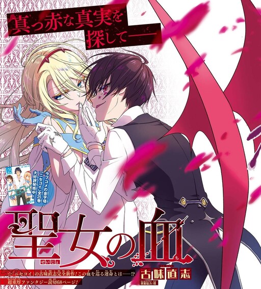 Cover of Seijo no Chi