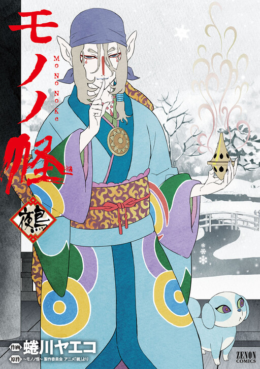 Cover of Mononoke: Nue