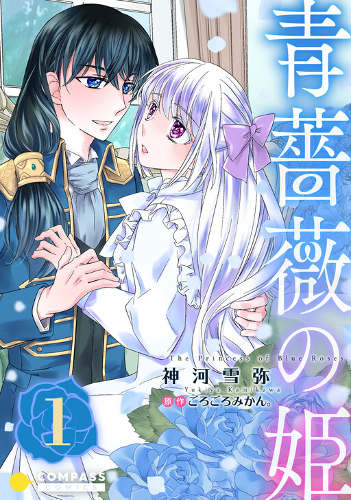 Cover of Ao Bara no Hime