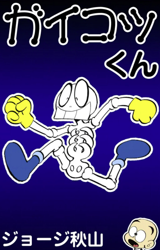 Cover of Skeleton-kun