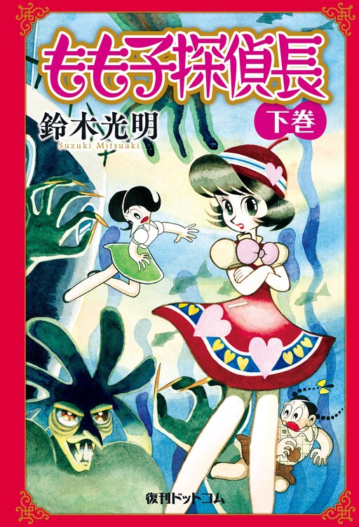 Cover of Chief Detective Momoko