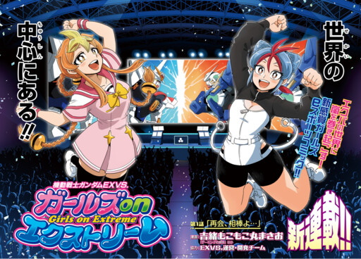 Cover of Mobile Suit Gundam EXVS - Girls on Extreme