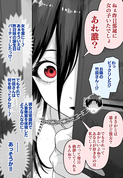 Cover of Menhera Stalker vs Oblivious Guy