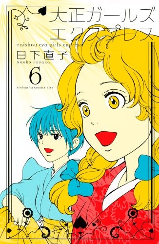 Cover of Taishou Era Girls Express