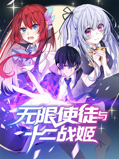 Cover of Infinite Apostles and Twelve War Girls