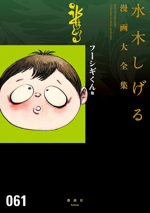Cover of Fushigi-kun