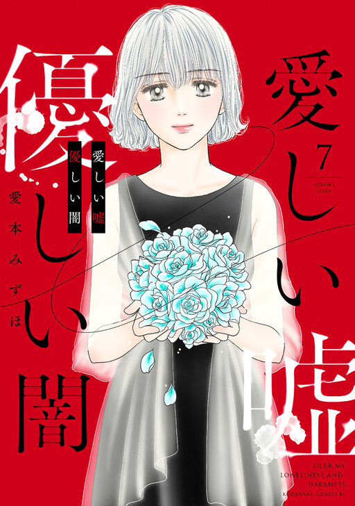 Cover of Lovely Lies, Gentle Darkness