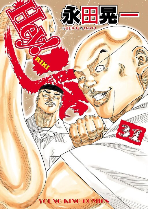 Cover of Hey! Riki