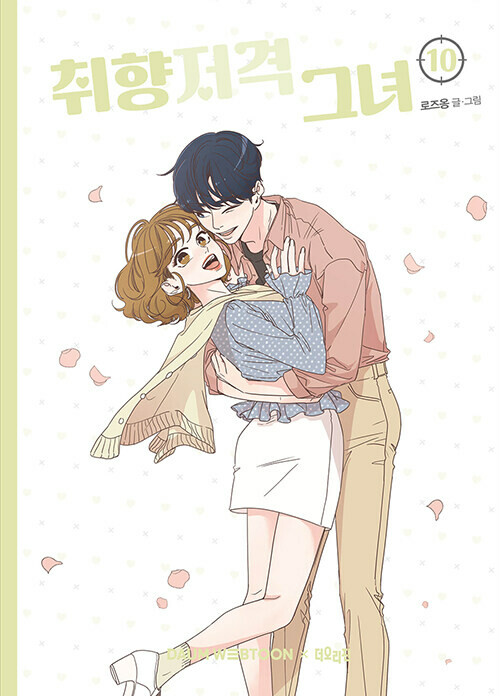 Cover of She's My Type