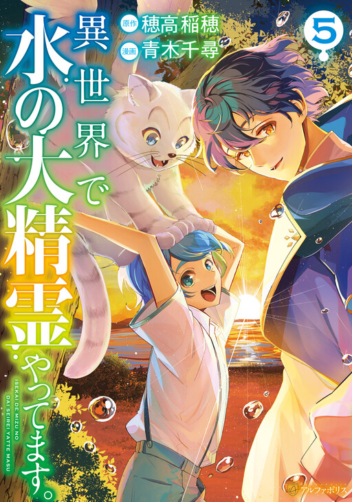 Cover of I'm Working as the Great Water Spirit in Another World