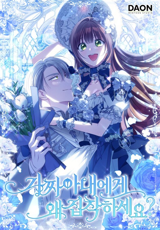Cover of Why Are You Obsessed With Your Fake Wife?