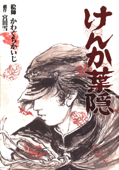 Cover of Fighting Hagakure