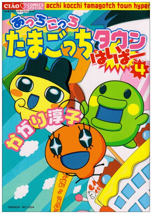 Cover of Here and There, Tamagotchi Town Hyper